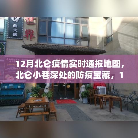 北侖疫情實時通報地圖，防疫寶藏與小巷美食體驗