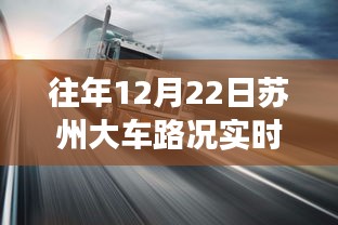 冬至日蘇州秘境之旅，實(shí)時(shí)路況查詢與美景探索，重拾內(nèi)心寧靜與平和