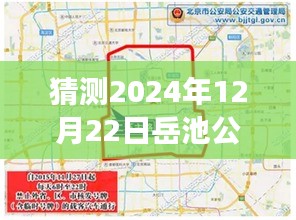 岳池公交路線探秘之旅，預(yù)測2024年岳池公交實(shí)時(shí)路線表及奇遇體驗(yàn)分享