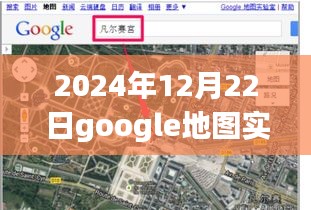 Google地圖實時街景探秘，2024年12月22日揭秘隱藏小巷的寶藏小店