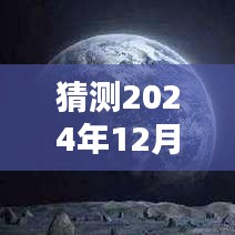 未來競拍日，手機平臺推薦與奇妙時光展望（猜測至2024年12月22日實時競拍）