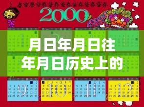 揭秘歷史與閑魚賺錢實(shí)時到賬秘籍，探索賺錢秘籍與洞悉歷史時刻