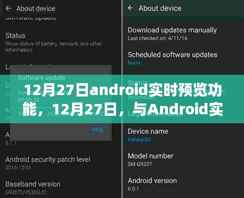 12月27日，探索Android實(shí)時(shí)預(yù)覽功能的奇妙之旅