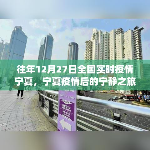 寧夏疫情后的寧靜之旅，探尋內(nèi)心的綠洲