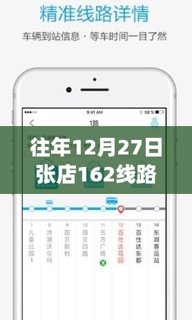 探秘張店小巷隱藏特色小店，12月27日專線之旅實(shí)時(shí)查詢指南