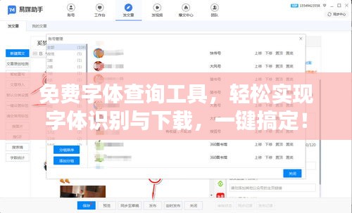 免費(fèi)字體查詢工具，輕松實(shí)現(xiàn)字體識(shí)別與下載，一鍵搞定！