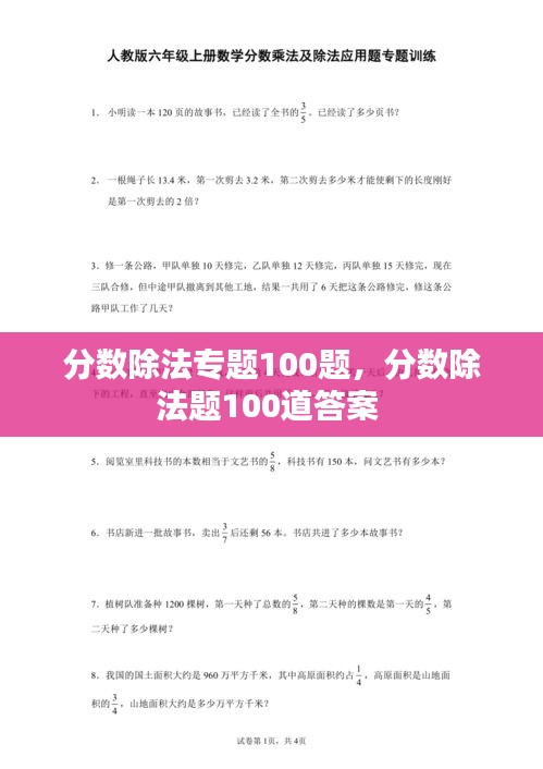 分數(shù)除法專題100題，分數(shù)除法題100道答案 