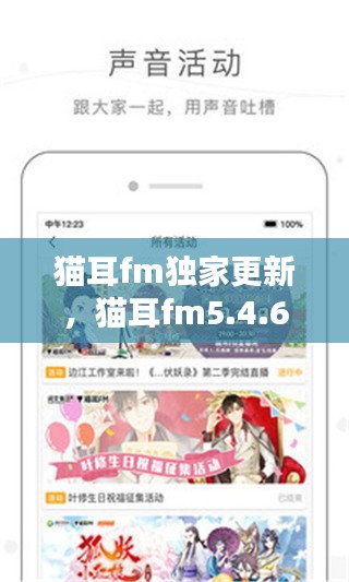 貓耳fm獨(dú)家更新，貓耳fm5.4.6 