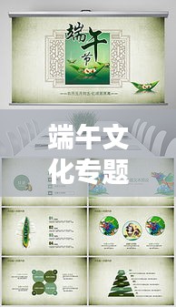 端午文化專題作品，端午文化設計素材 圖片 