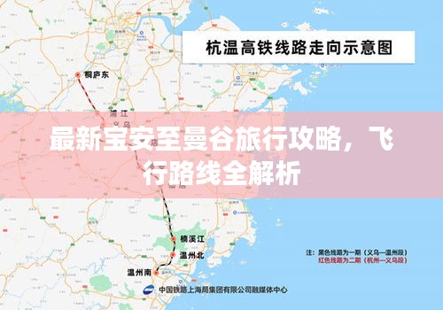 最新寶安至曼谷旅行攻略，飛行路線全解析