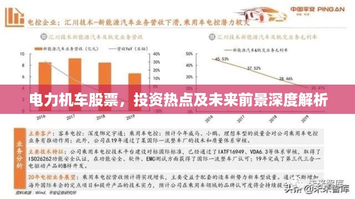 電力機(jī)車(chē)股票，投資熱點(diǎn)及未來(lái)前景深度解析