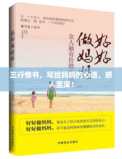 三行情書，寫給媽媽的心語，感人至深！