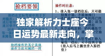 獨家解析力士座今日運勢最新走向，掌握好運勢秘訣！