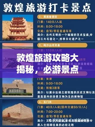 敦煌旅游攻略大揭秘，必游景點(diǎn)、美食、住宿一網(wǎng)打盡