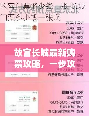 故宮長城最新購票攻略，一步攻略，暢游歷史長河