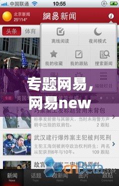 專題網(wǎng)易，網(wǎng)易news 