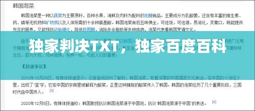 獨家判決TXT，獨家百度百科 