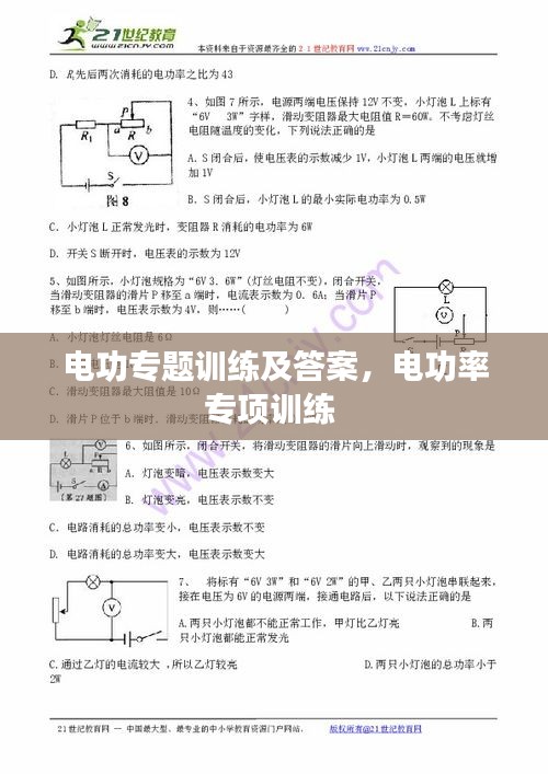 電功專題訓(xùn)練及答案，電功率專項(xiàng)訓(xùn)練 